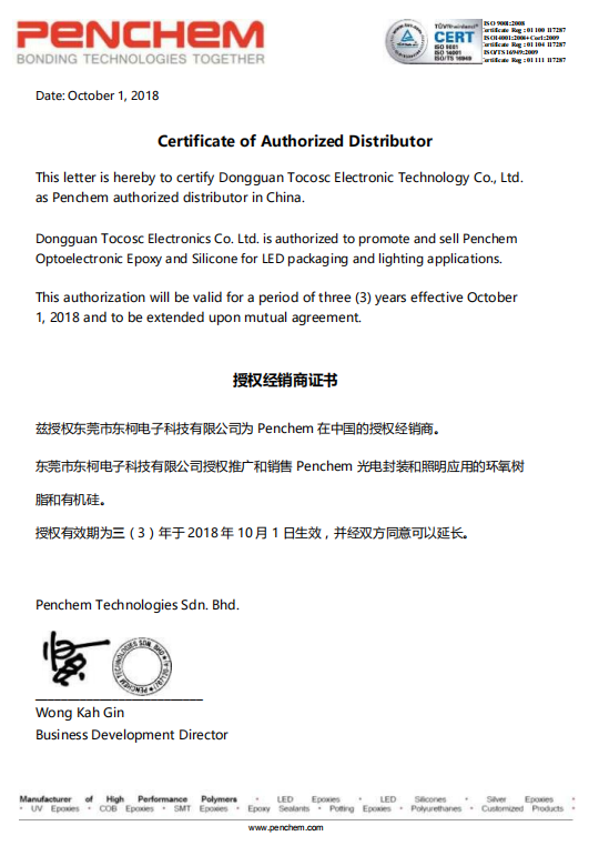 Penchem授权代理证书
